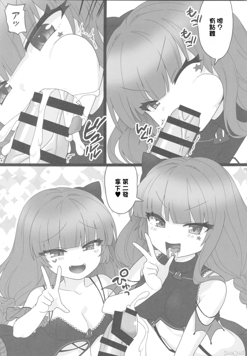 (C105) [Bat Himawari (Satehatena)] Kachikochi Ame Charikku (SOUND VOLTEX) [Chinese] - Page 8