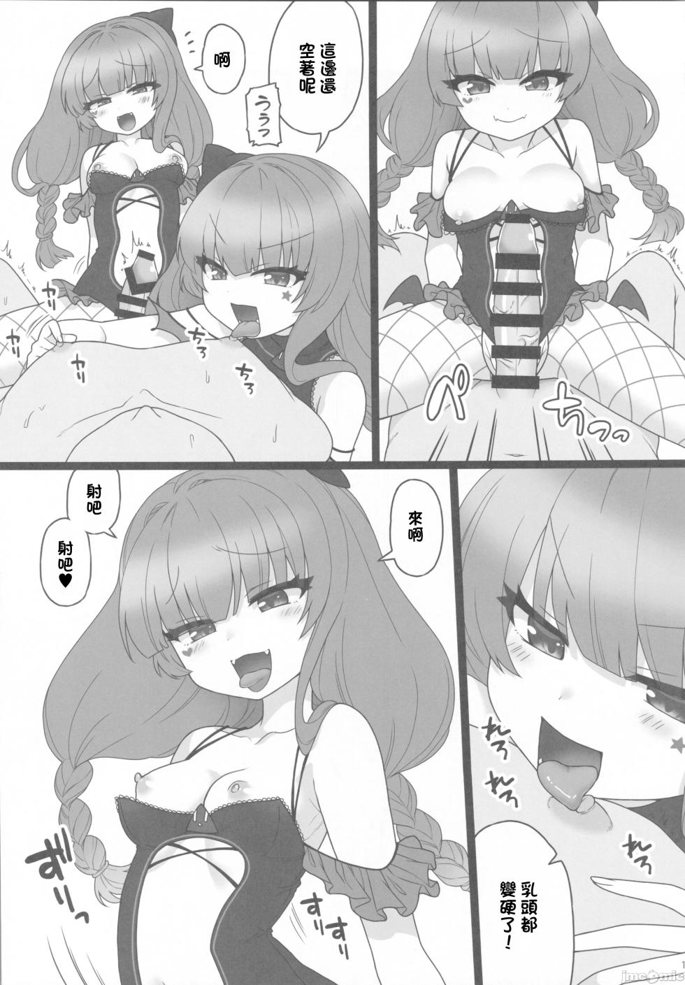 (C105) [Bat Himawari (Satehatena)] Kachikochi Ame Charikku (SOUND VOLTEX) [Chinese] - Page 10