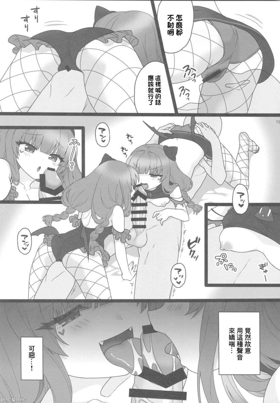 (C105) [Bat Himawari (Satehatena)] Kachikochi Ame Charikku (SOUND VOLTEX) [Chinese] - Page 14