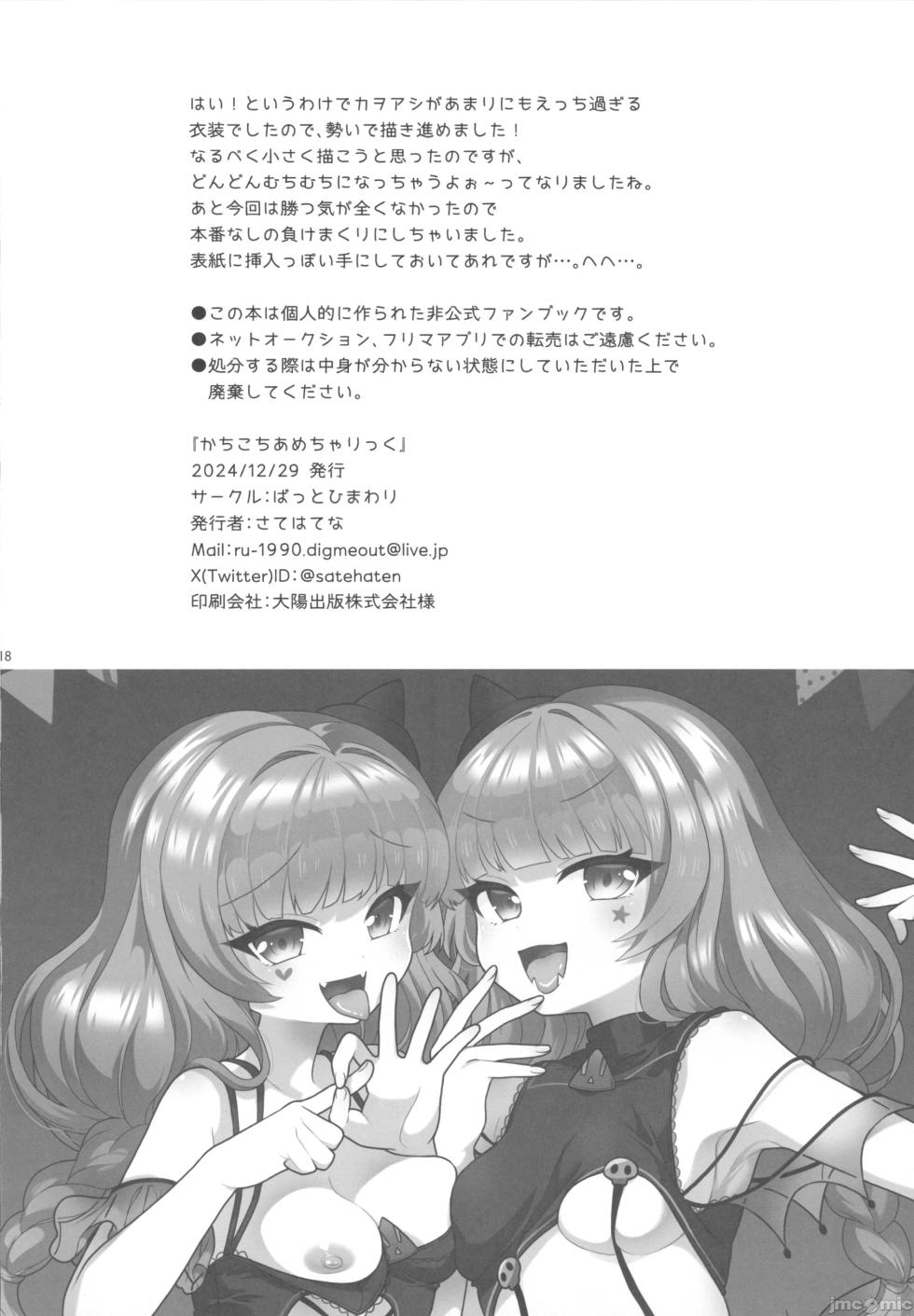 (C105) [Bat Himawari (Satehatena)] Kachikochi Ame Charikku (SOUND VOLTEX) [Chinese] - Page 17