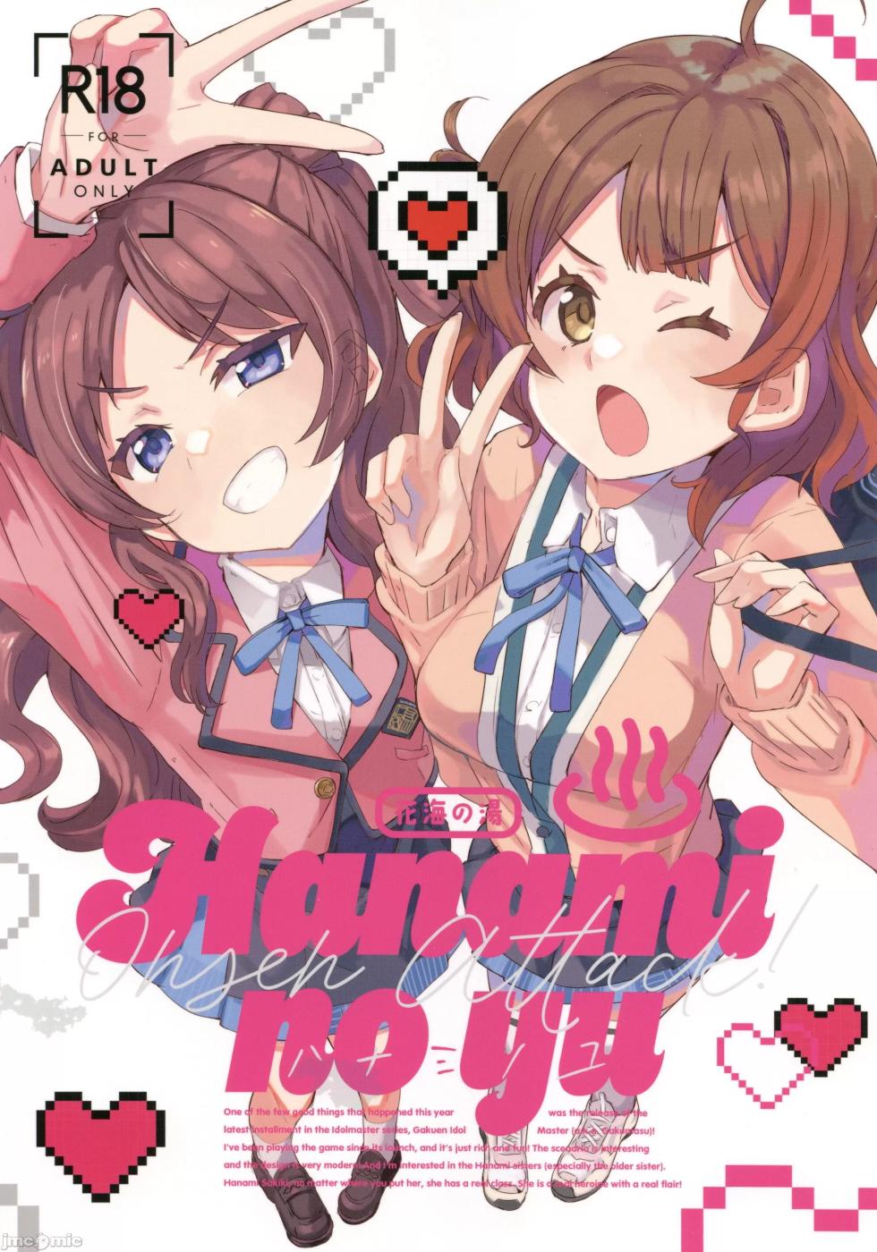 (C105) [cloudair (Katsuto)] HAMAMI NO YU - Onsen attack! (Gakuen IDOLM@STER) [Chinese] - Page 1