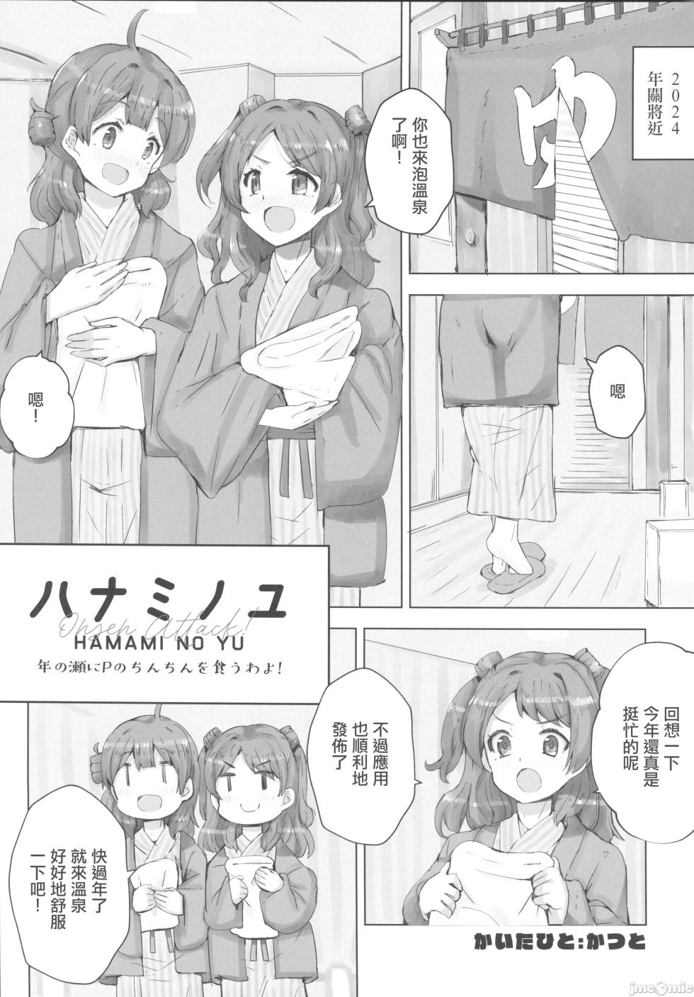 (C105) [cloudair (Katsuto)] HAMAMI NO YU - Onsen attack! (Gakuen IDOLM@STER) [Chinese] - Page 4