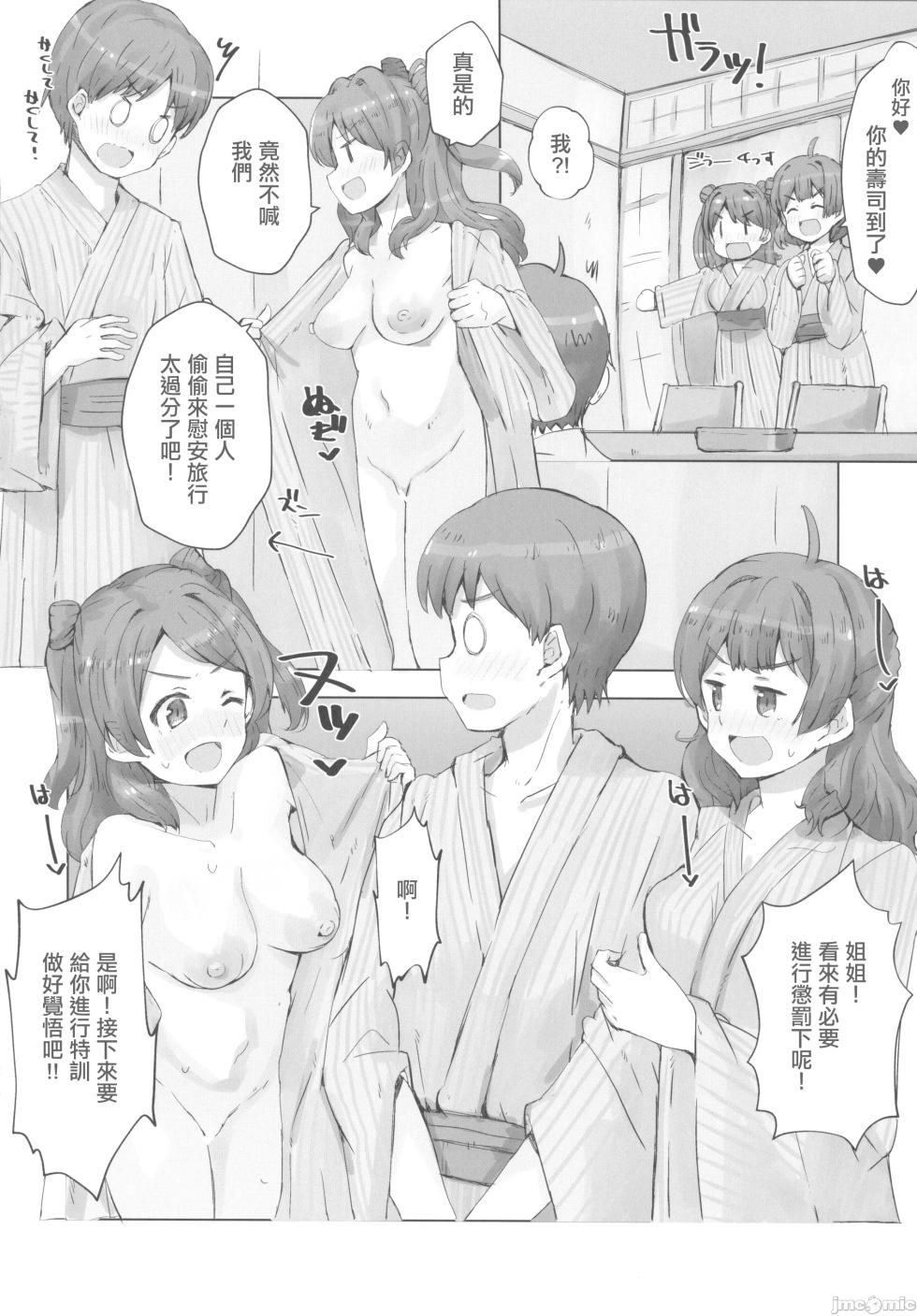 (C105) [cloudair (Katsuto)] HAMAMI NO YU - Onsen attack! (Gakuen IDOLM@STER) [Chinese] - Page 9