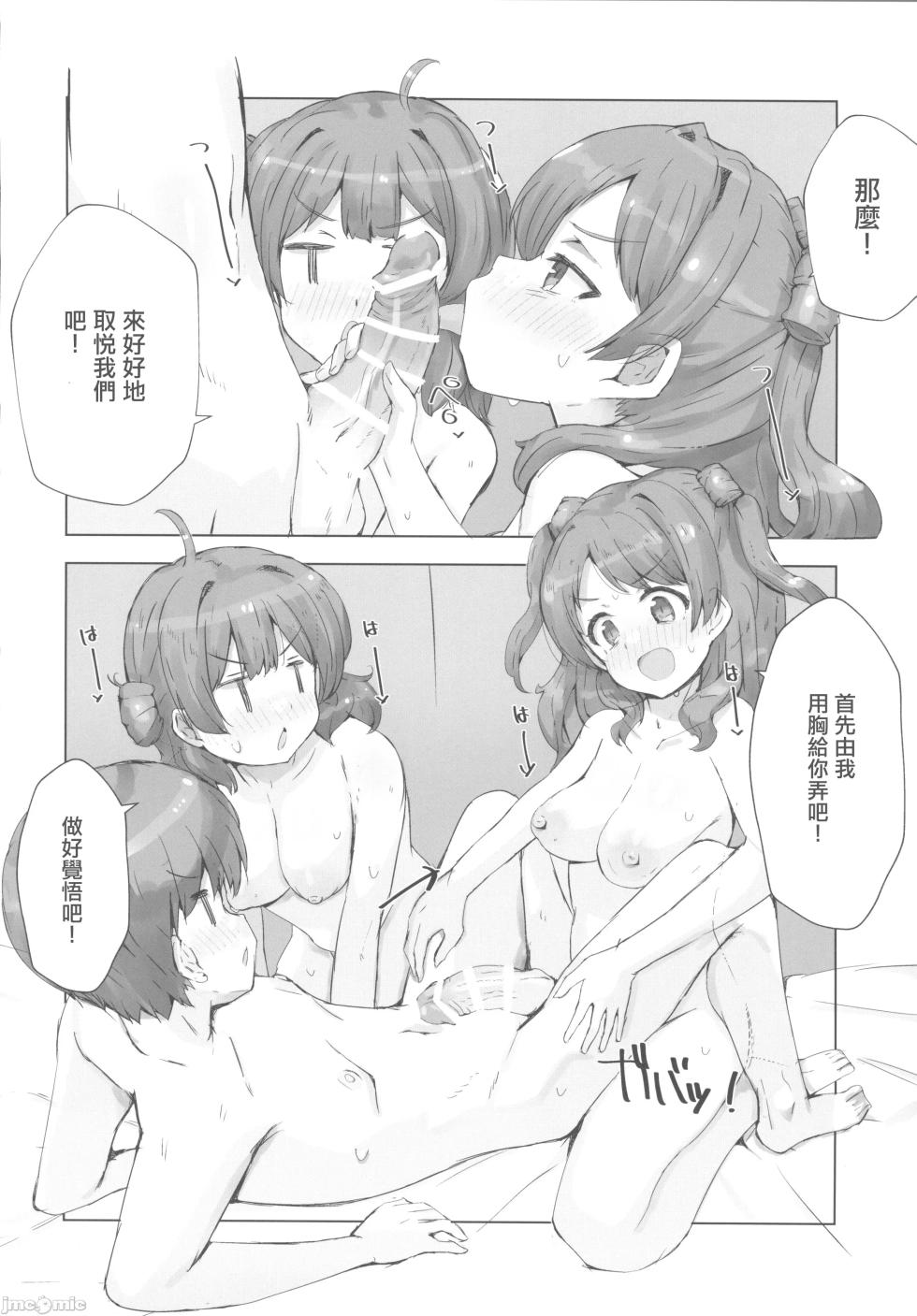 (C105) [cloudair (Katsuto)] HAMAMI NO YU - Onsen attack! (Gakuen IDOLM@STER) [Chinese] - Page 11
