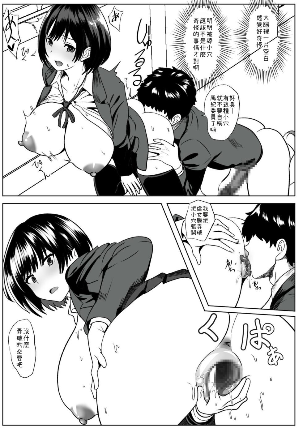 [Kemusi no Bansan Kai] -Kankaku Shoushitsu- Kanojo wa Okasareterukoto ni Ki ga Tsukanai [Chinese] [小照不會漢化] - Page 9