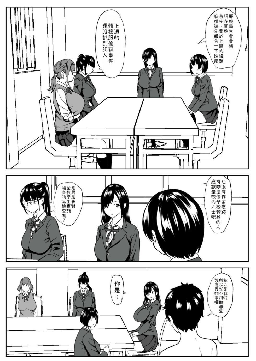 [Kemusi no Bansan Kai] -Kankaku Shoushitsu- Kanojo wa Okasareterukoto ni Ki ga Tsukanai [Chinese] [小照不會漢化] - Page 18