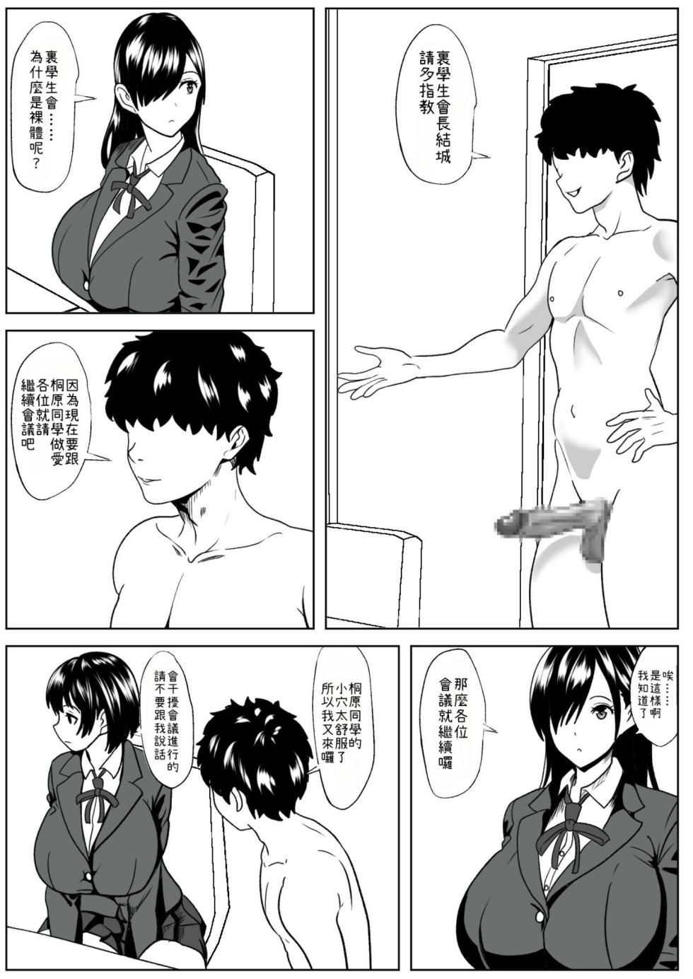 [Kemusi no Bansan Kai] -Kankaku Shoushitsu- Kanojo wa Okasareterukoto ni Ki ga Tsukanai [Chinese] [小照不會漢化] - Page 19