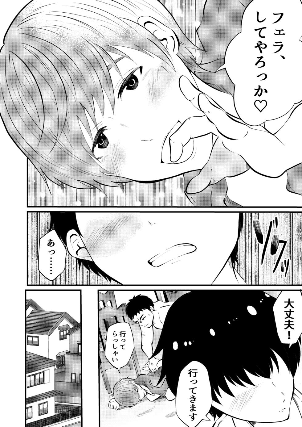 [Otoko no Saimin Fetiya-san (Matsukaze Akitarou)] THE otoko no joushiki kaihen 2 otoko doushi no sex ga nichijou tek na sekai sen - Page 5