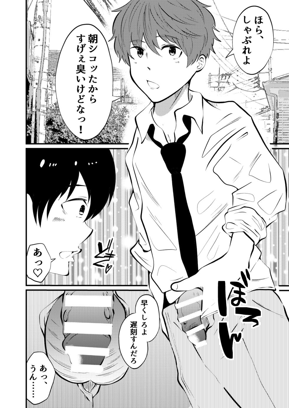 [Otoko no Saimin Fetiya-san (Matsukaze Akitarou)] THE otoko no joushiki kaihen 2 otoko doushi no sex ga nichijou tek na sekai sen - Page 9