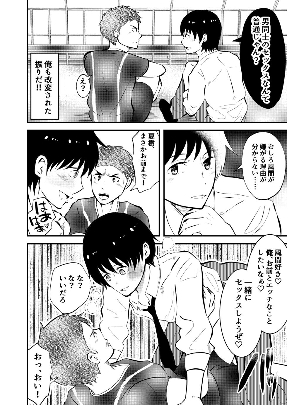 [Otoko no Saimin Fetiya-san (Matsukaze Akitarou)] THE otoko no joushiki kaihen 2 otoko doushi no sex ga nichijou tek na sekai sen - Page 23
