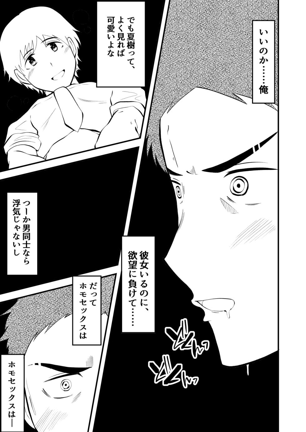 [Otoko no Saimin Fetiya-san (Matsukaze Akitarou)] THE otoko no joushiki kaihen 2 otoko doushi no sex ga nichijou tek na sekai sen - Page 32