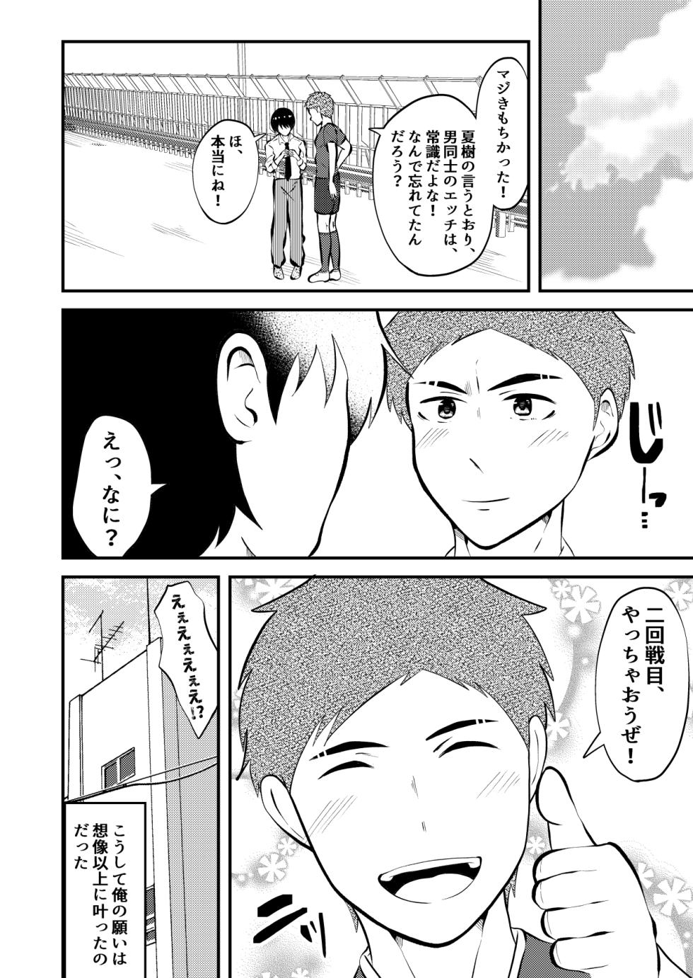 [Otoko no Saimin Fetiya-san (Matsukaze Akitarou)] THE otoko no joushiki kaihen 2 otoko doushi no sex ga nichijou tek na sekai sen - Page 37