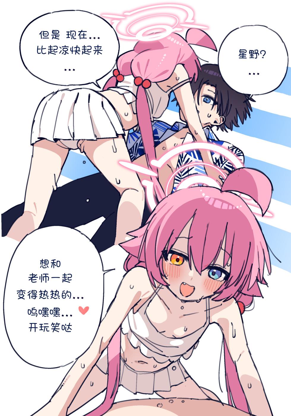 [JEOMO] Sensei to Hoshino Manga |  老师和星野漫画 [Chinese]  [藍沢个人汉化] - Page 5