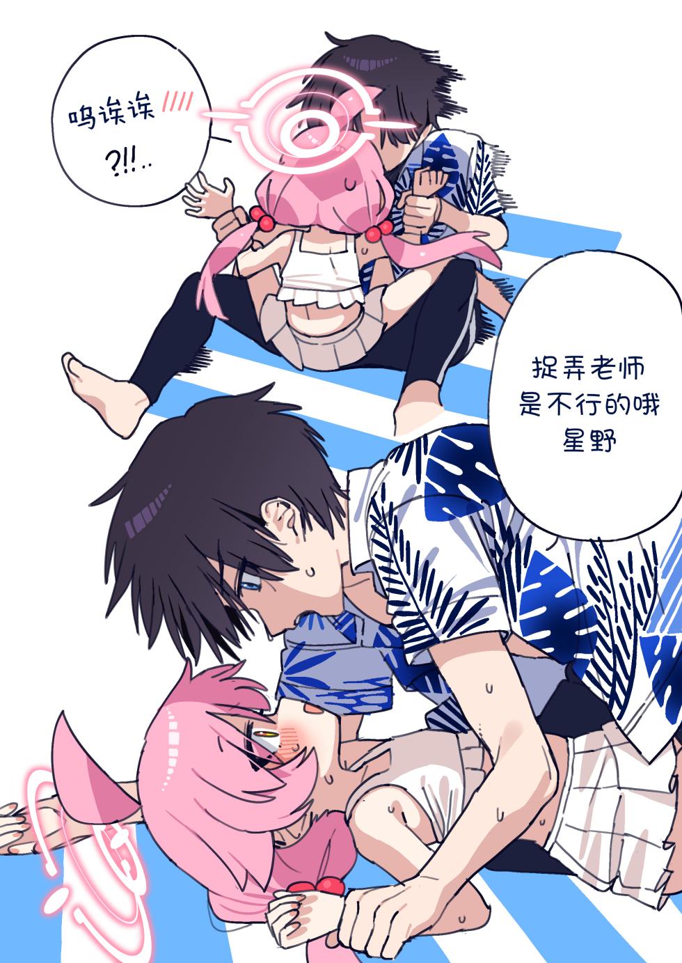 [JEOMO] Sensei to Hoshino Manga |  老师和星野漫画 [Chinese]  [藍沢个人汉化] - Page 7