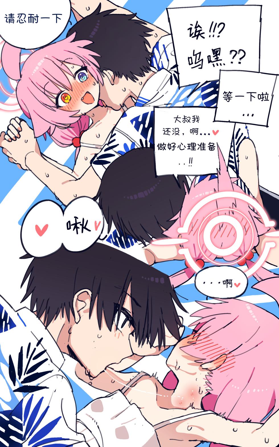 [JEOMO] Sensei to Hoshino Manga |  老师和星野漫画 [Chinese]  [藍沢个人汉化] - Page 8