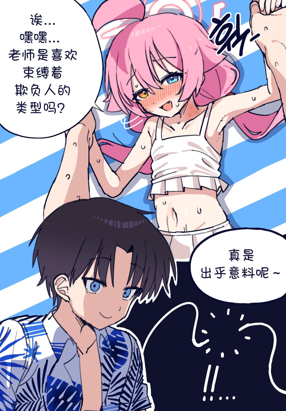 [JEOMO] Sensei to Hoshino Manga |  老师和星野漫画 [Chinese]  [藍沢个人汉化] - Page 10