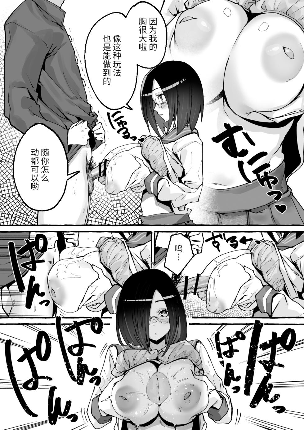[羅莎莉亞漢化][フグタ家] Kyonyu Kanojo Ni Hitasura Shiboritora Re Makuru Hanashi - Page 21