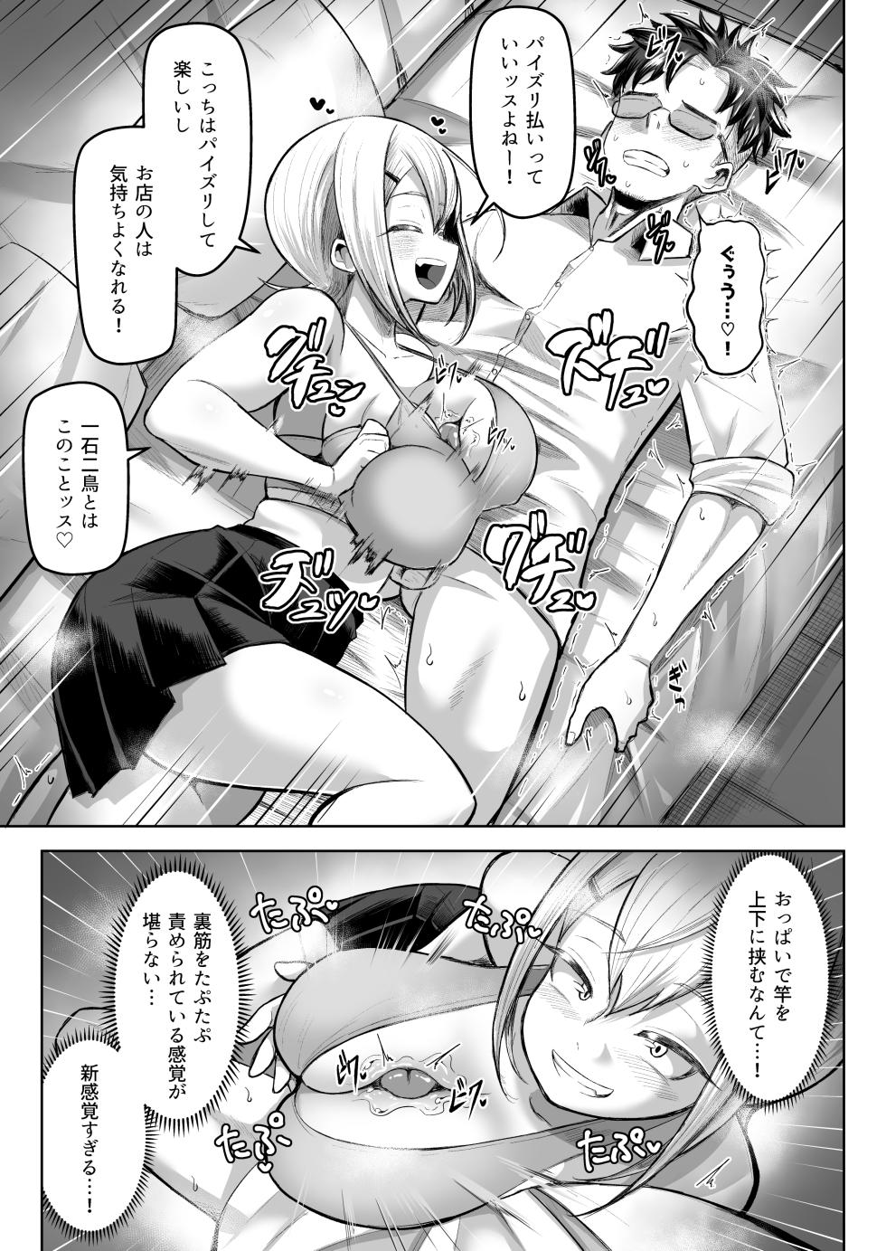 Payment is by paizuri! - Page 16