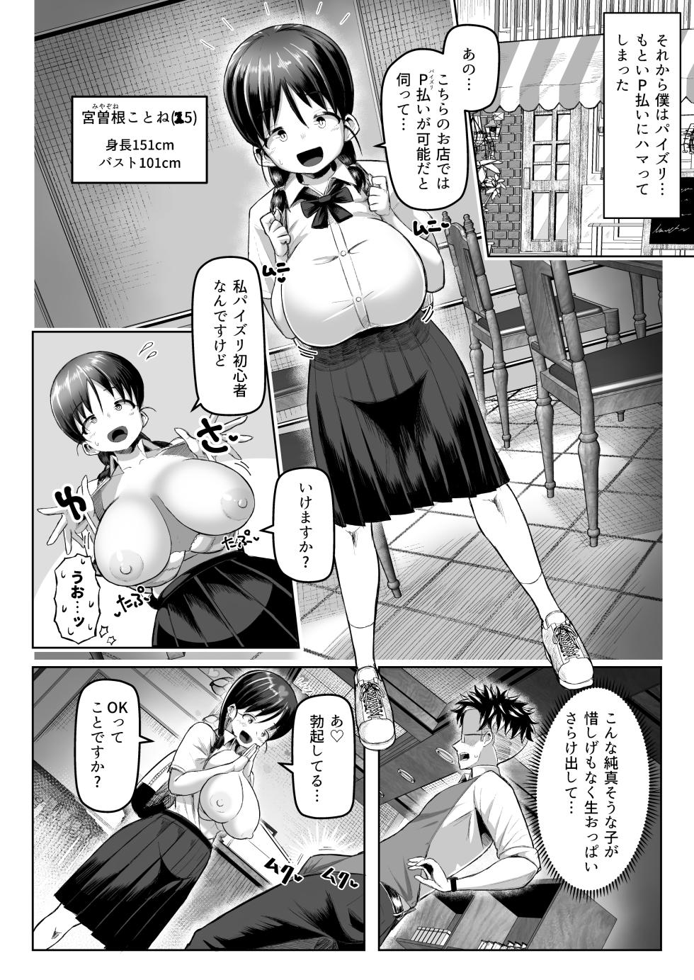 Payment is by paizuri! - Page 21