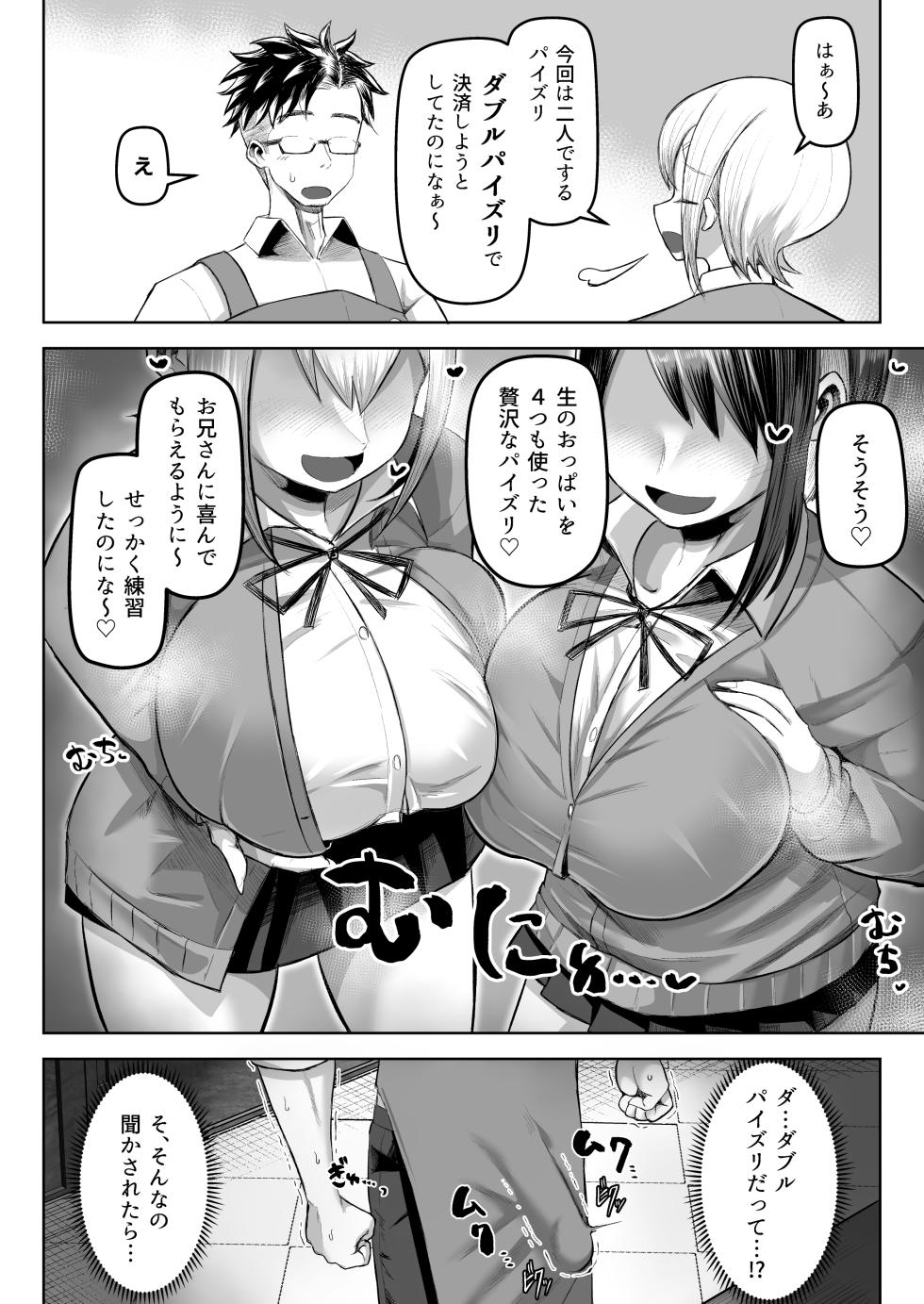 Payment is by paizuri! - Page 31