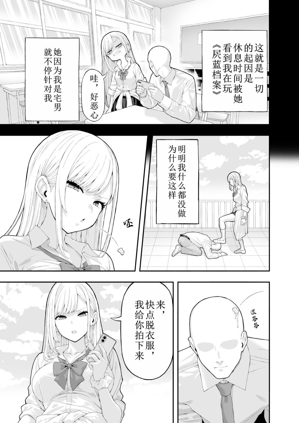 [Ryou] Ijimekko Gal o Saimin Appli de Fukushuu suru Hanashi [chinese] - Page 4