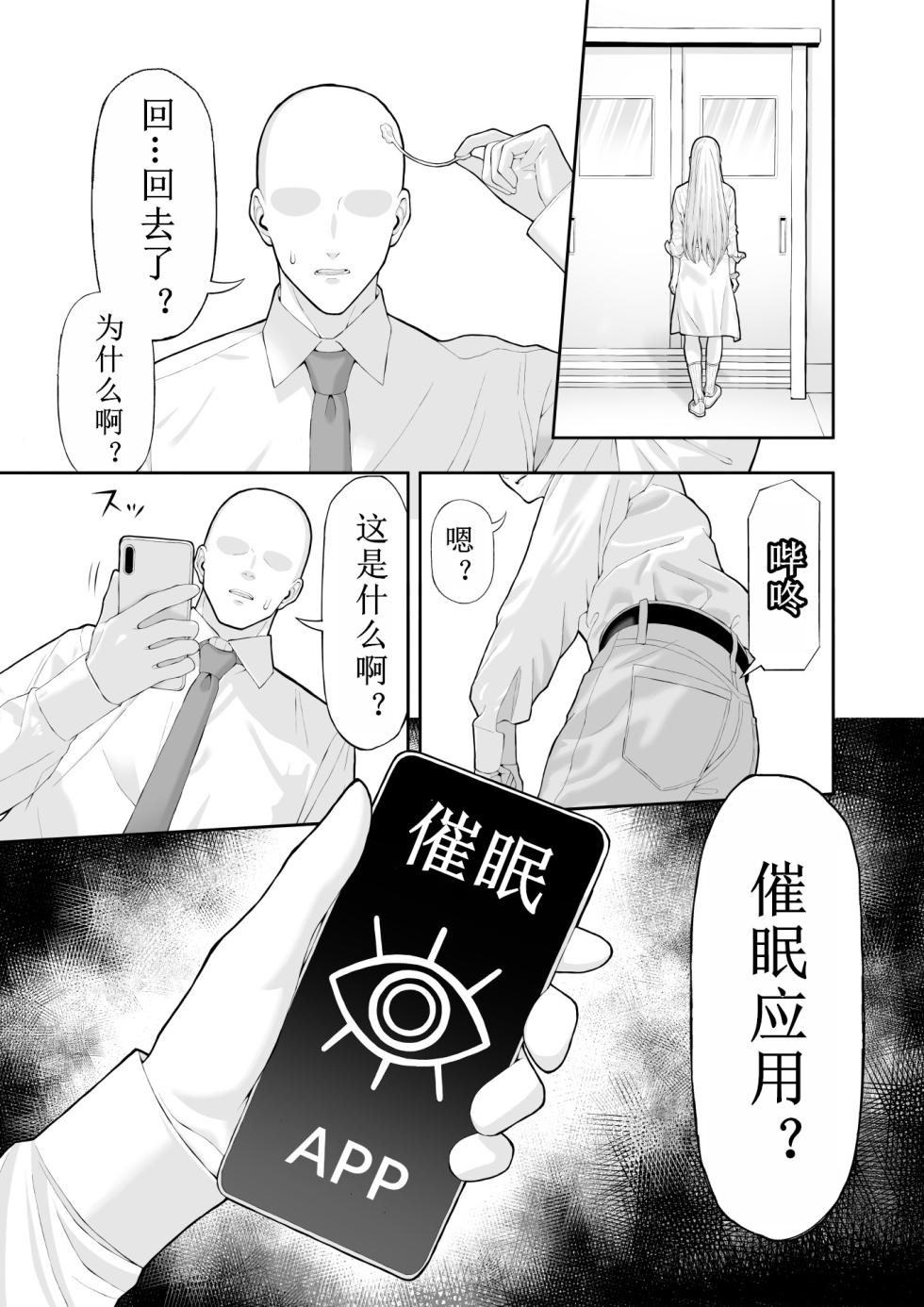 [Ryou] Ijimekko Gal o Saimin Appli de Fukushuu suru Hanashi [chinese] - Page 6