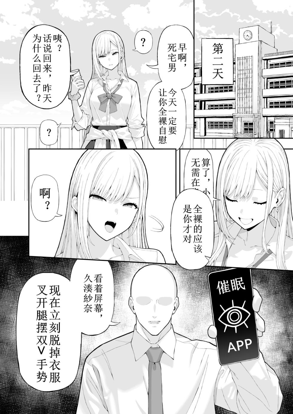[Ryou] Ijimekko Gal o Saimin Appli de Fukushuu suru Hanashi [chinese] - Page 7