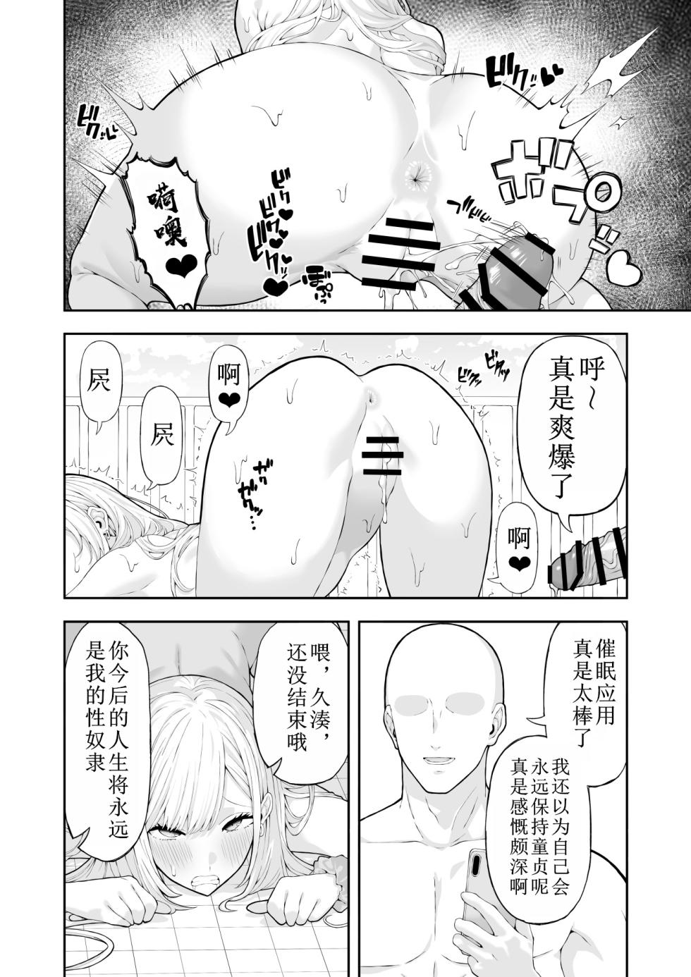 [Ryou] Ijimekko Gal o Saimin Appli de Fukushuu suru Hanashi [chinese] - Page 27