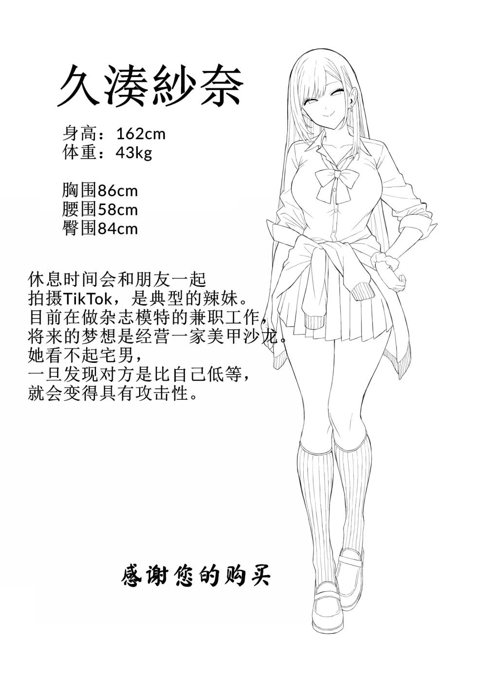 [Ryou] Ijimekko Gal o Saimin Appli de Fukushuu suru Hanashi [chinese] - Page 31