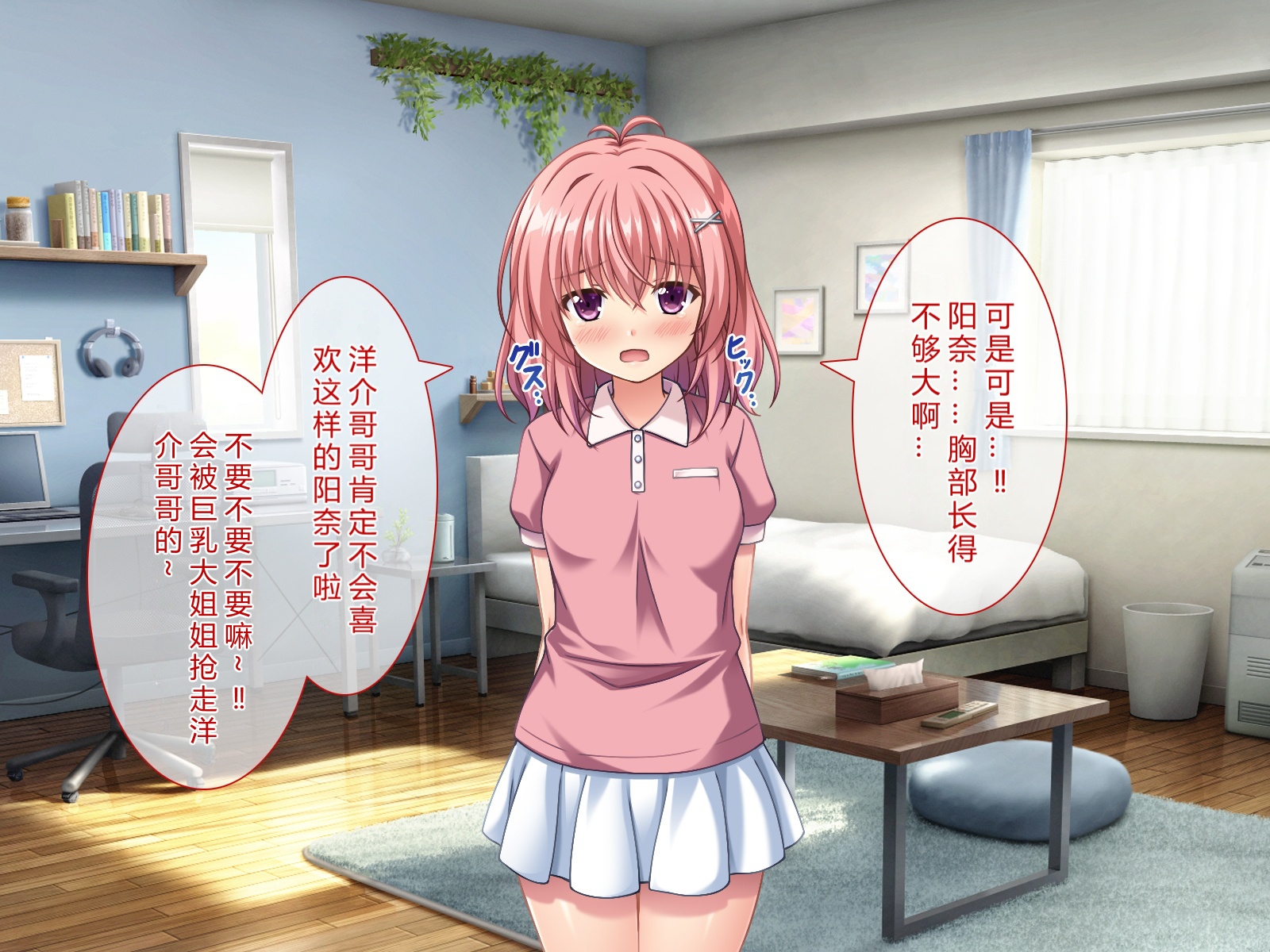 [LPstudio (Etani Kagami)] B~H~N Cup! ~Yokkyuu Fuman na Osananajimi wa Ponkotsu Kyonyuu na Iinazuke!?~ [Chinese][AI翻译] - Page 23