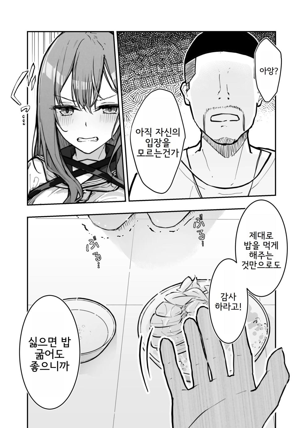 [Nanonan no Tei (Nanonanno)] JK Kuppuku Kousoku 3 ~Aikidou Shoujo ga Maketa Hi~ | JK굴복구속3 ~합기도 소녀가 패배한 날~ [Korean] - Page 9
