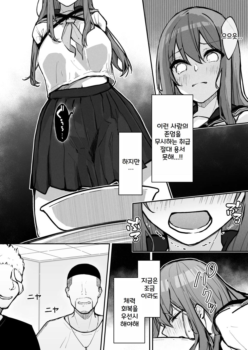 [Nanonan no Tei (Nanonanno)] JK Kuppuku Kousoku 3 ~Aikidou Shoujo ga Maketa Hi~ | JK굴복구속3 ~합기도 소녀가 패배한 날~ [Korean] - Page 10