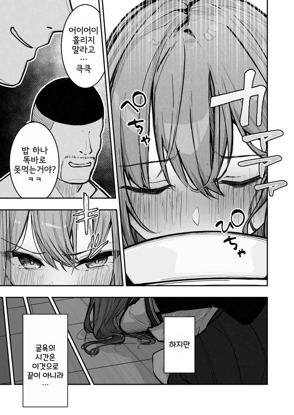 [Nanonan no Tei (Nanonanno)] JK Kuppuku Kousoku 3 ~Aikidou Shoujo ga Maketa Hi~ | JK굴복구속3 ~합기도 소녀가 패배한 날~ [Korean] - Page 11