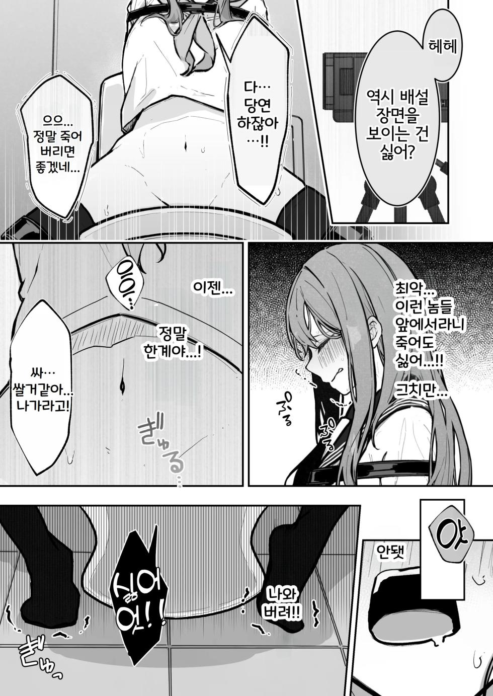 [Nanonan no Tei (Nanonanno)] JK Kuppuku Kousoku 3 ~Aikidou Shoujo ga Maketa Hi~ | JK굴복구속3 ~합기도 소녀가 패배한 날~ [Korean] - Page 14