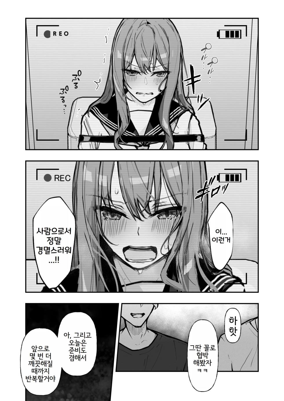 [Nanonan no Tei (Nanonanno)] JK Kuppuku Kousoku 3 ~Aikidou Shoujo ga Maketa Hi~ | JK굴복구속3 ~합기도 소녀가 패배한 날~ [Korean] - Page 17
