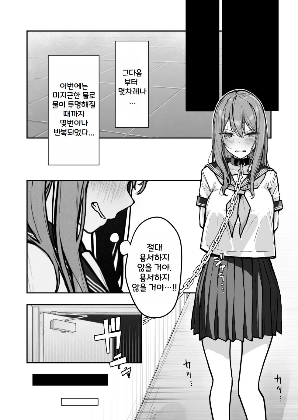 [Nanonan no Tei (Nanonanno)] JK Kuppuku Kousoku 3 ~Aikidou Shoujo ga Maketa Hi~ | JK굴복구속3 ~합기도 소녀가 패배한 날~ [Korean] - Page 18