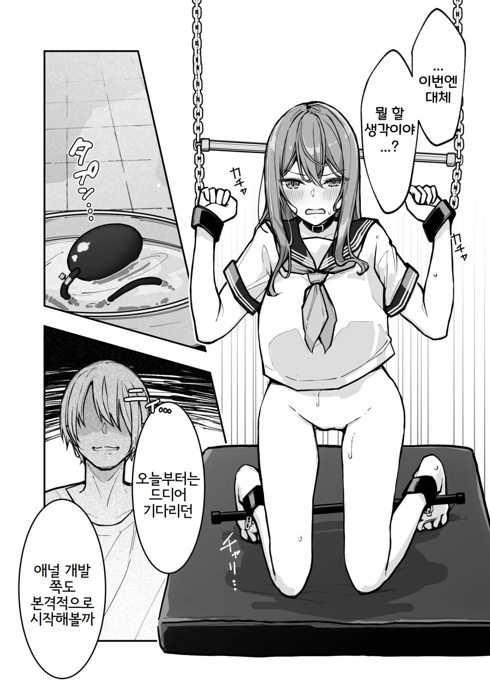 [Nanonan no Tei (Nanonanno)] JK Kuppuku Kousoku 3 ~Aikidou Shoujo ga Maketa Hi~ | JK굴복구속3 ~합기도 소녀가 패배한 날~ [Korean] - Page 20
