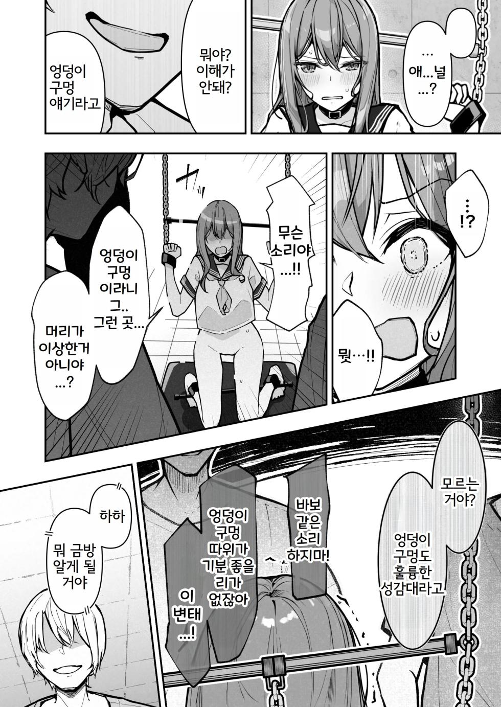 [Nanonan no Tei (Nanonanno)] JK Kuppuku Kousoku 3 ~Aikidou Shoujo ga Maketa Hi~ | JK굴복구속3 ~합기도 소녀가 패배한 날~ [Korean] - Page 21