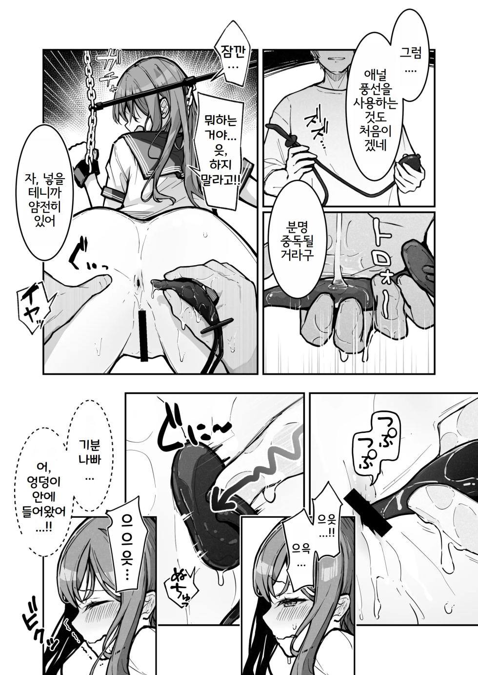 [Nanonan no Tei (Nanonanno)] JK Kuppuku Kousoku 3 ~Aikidou Shoujo ga Maketa Hi~ | JK굴복구속3 ~합기도 소녀가 패배한 날~ [Korean] - Page 22