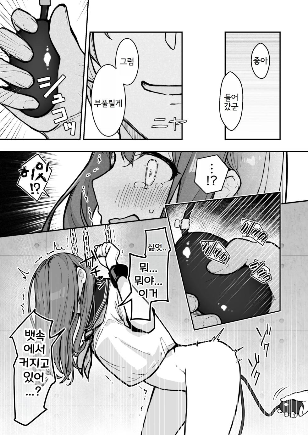 [Nanonan no Tei (Nanonanno)] JK Kuppuku Kousoku 3 ~Aikidou Shoujo ga Maketa Hi~ | JK굴복구속3 ~합기도 소녀가 패배한 날~ [Korean] - Page 23