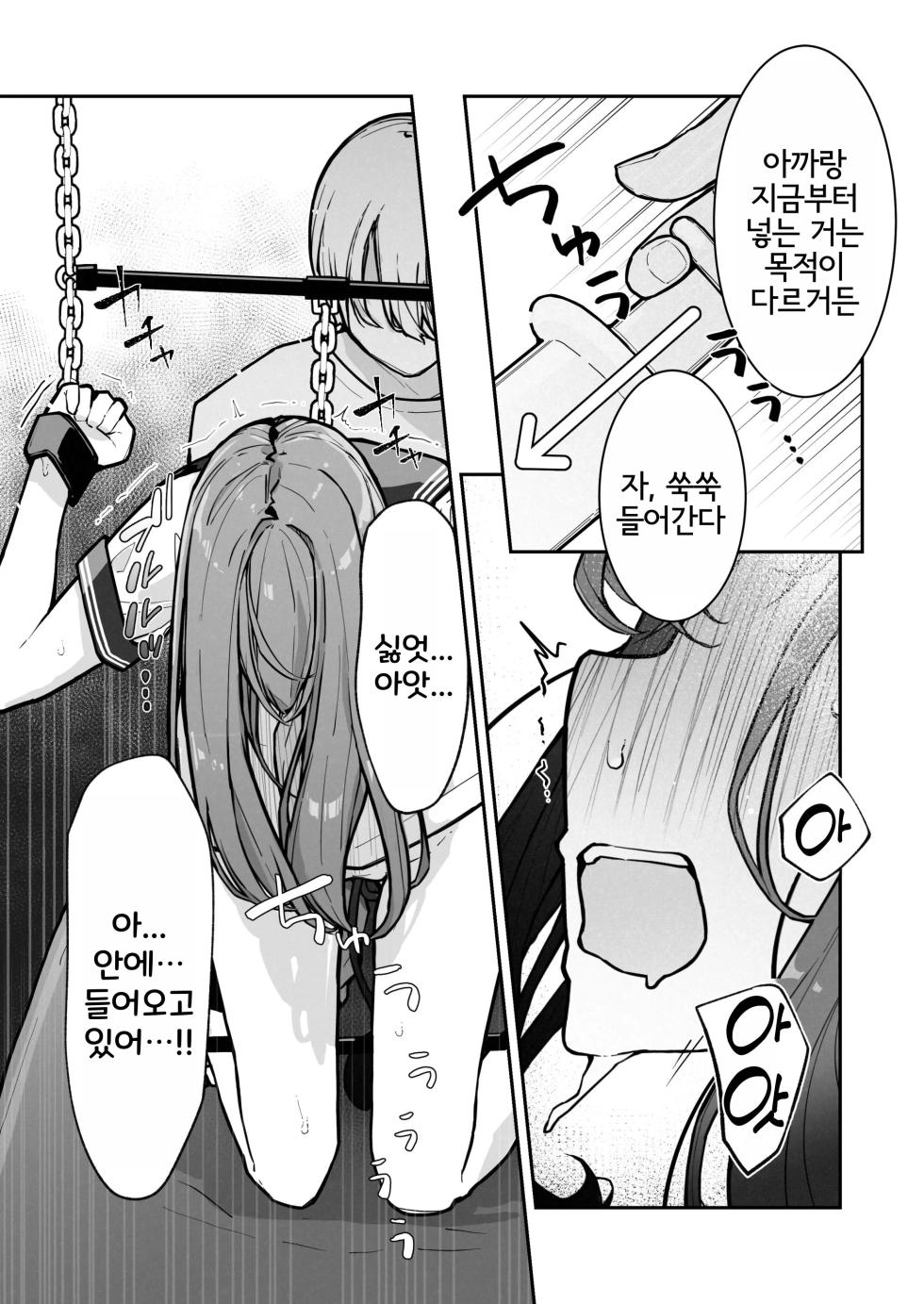 [Nanonan no Tei (Nanonanno)] JK Kuppuku Kousoku 3 ~Aikidou Shoujo ga Maketa Hi~ | JK굴복구속3 ~합기도 소녀가 패배한 날~ [Korean] - Page 25