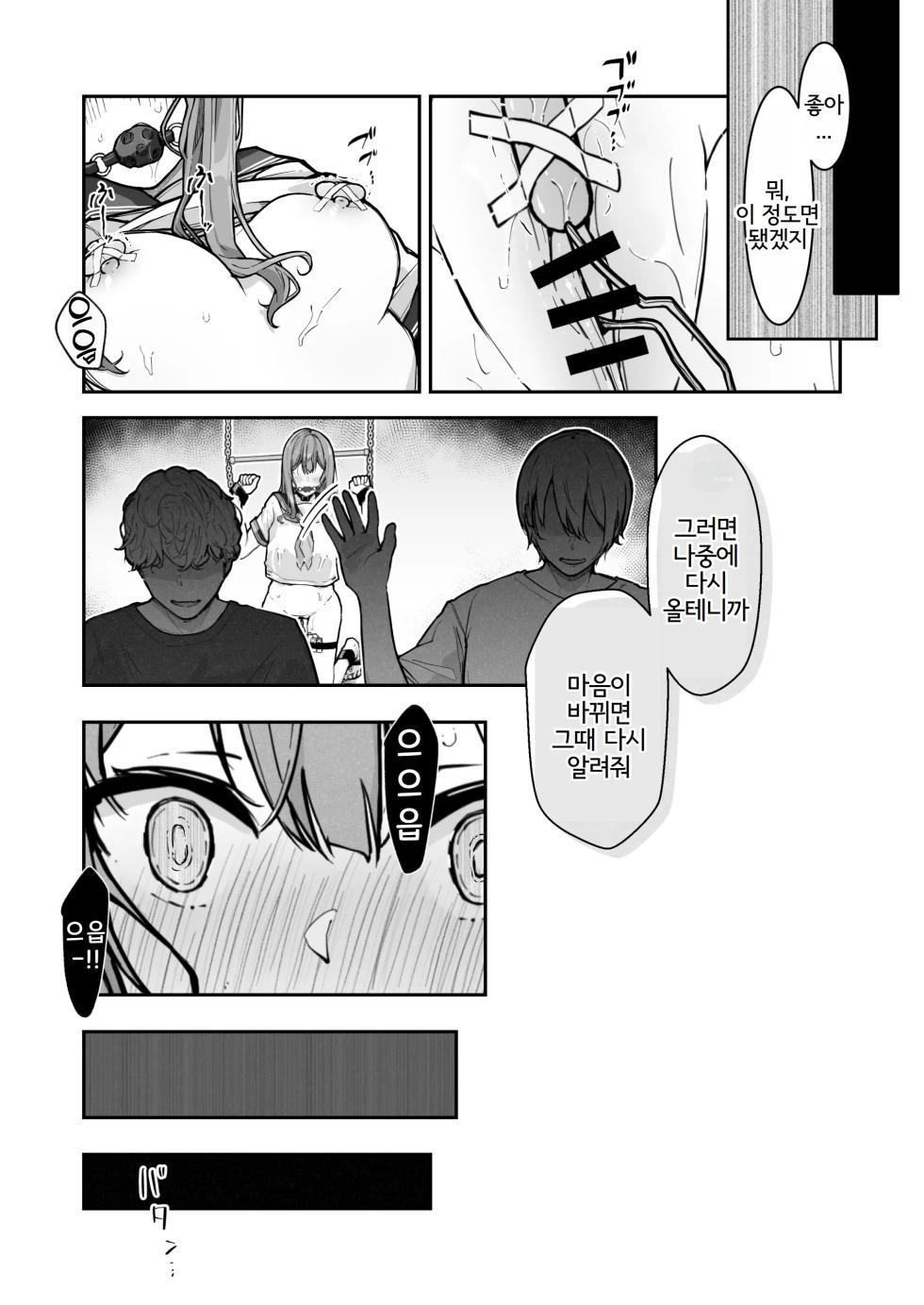 [Nanonan no Tei (Nanonanno)] JK Kuppuku Kousoku 3 ~Aikidou Shoujo ga Maketa Hi~ | JK굴복구속3 ~합기도 소녀가 패배한 날~ [Korean] - Page 28