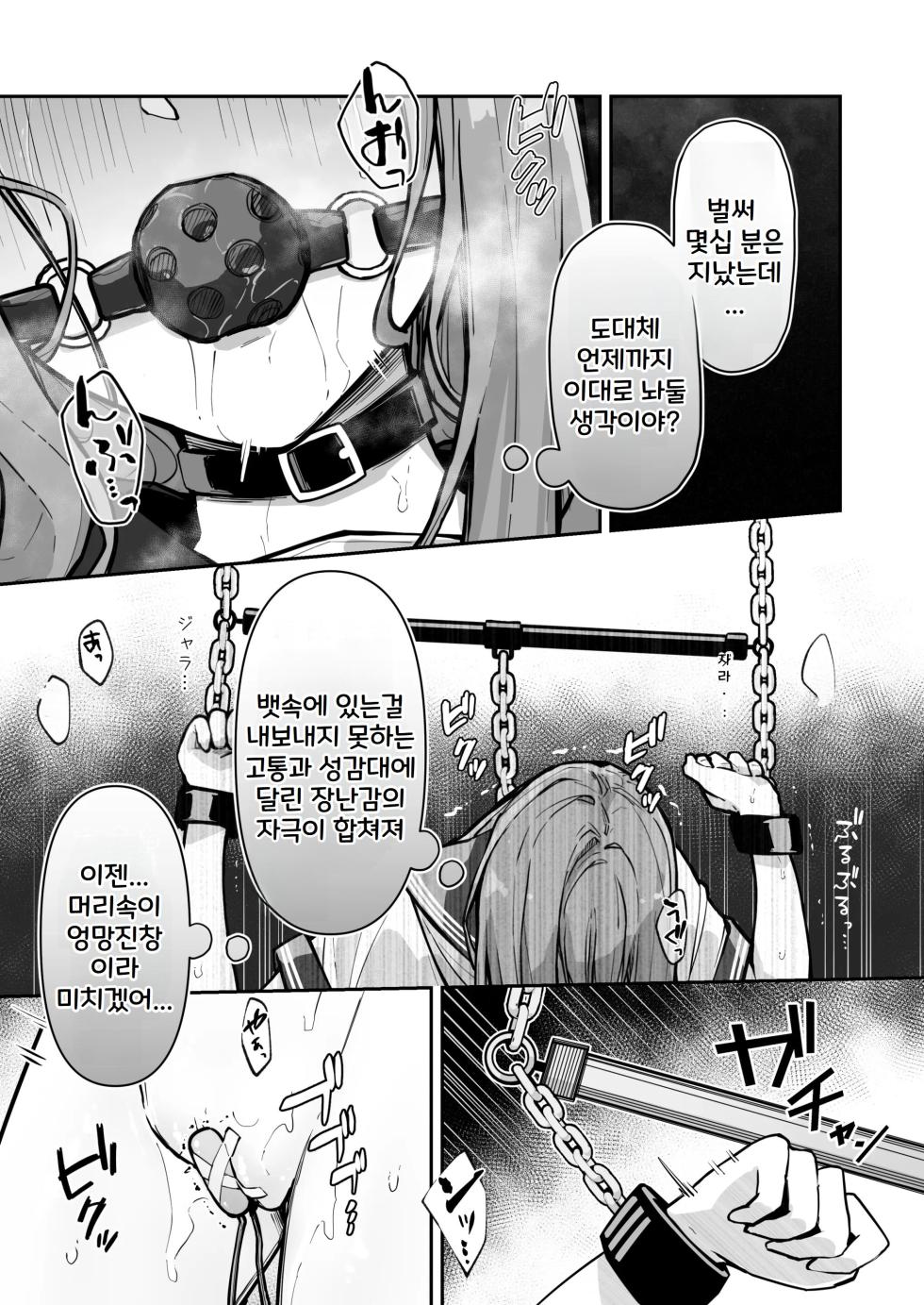 [Nanonan no Tei (Nanonanno)] JK Kuppuku Kousoku 3 ~Aikidou Shoujo ga Maketa Hi~ | JK굴복구속3 ~합기도 소녀가 패배한 날~ [Korean] - Page 31
