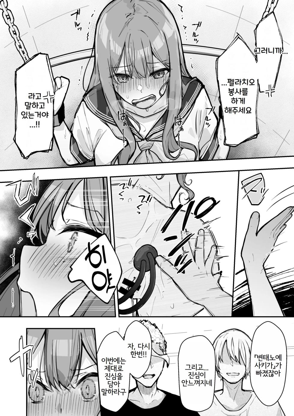 [Nanonan no Tei (Nanonanno)] JK Kuppuku Kousoku 3 ~Aikidou Shoujo ga Maketa Hi~ | JK굴복구속3 ~합기도 소녀가 패배한 날~ [Korean] - Page 35