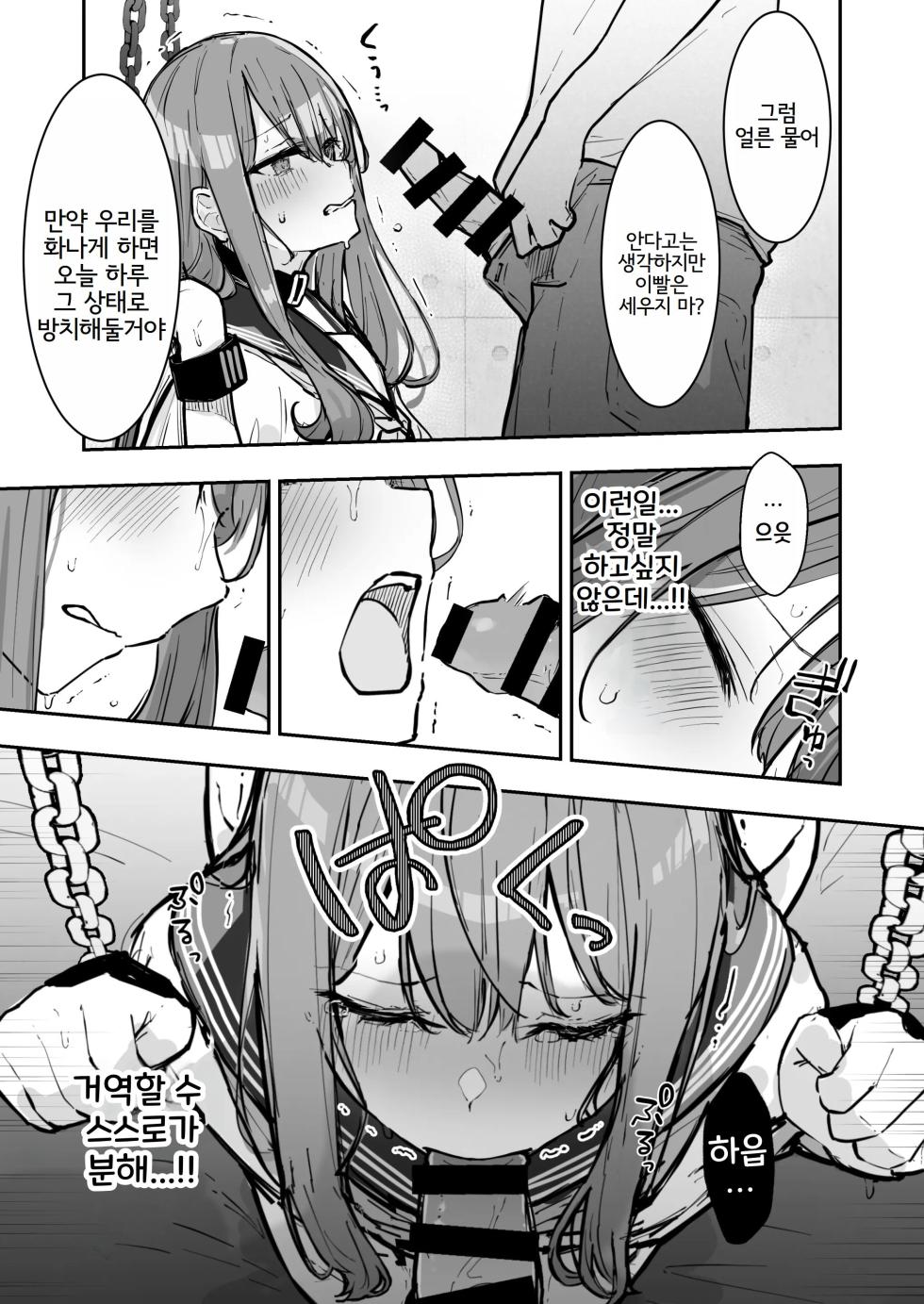 [Nanonan no Tei (Nanonanno)] JK Kuppuku Kousoku 3 ~Aikidou Shoujo ga Maketa Hi~ | JK굴복구속3 ~합기도 소녀가 패배한 날~ [Korean] - Page 38