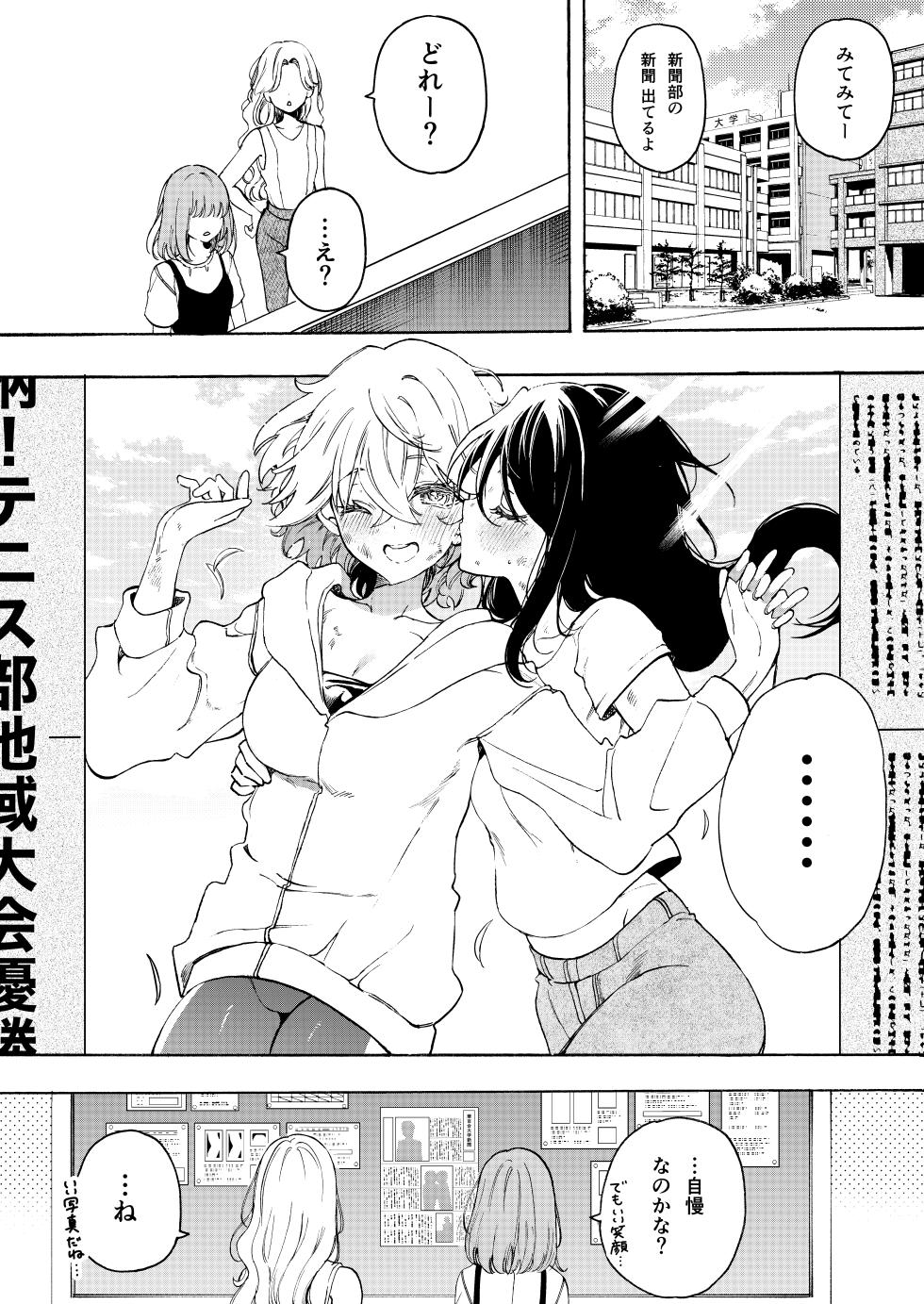 [Noyama] Moka& asu no raburabu yuri etchi manga ♡[2 hanashime] - Page 6