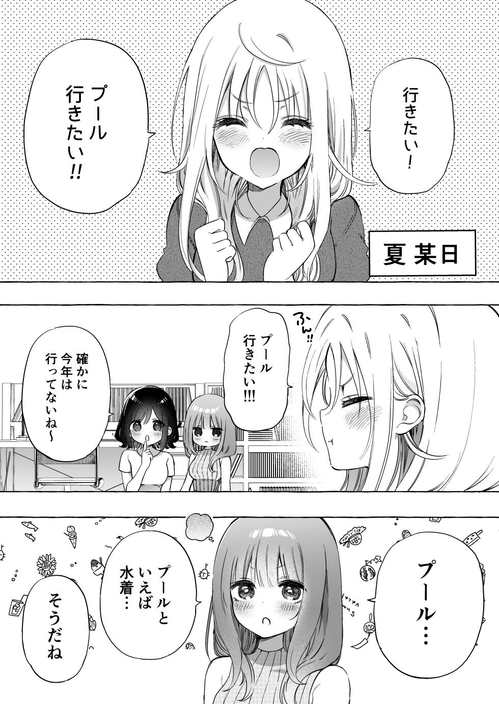 [Noyama] [Yuri] Binkan Chikubi ni Lotion Gauze de Oshioki ♡ Manga - Page 2