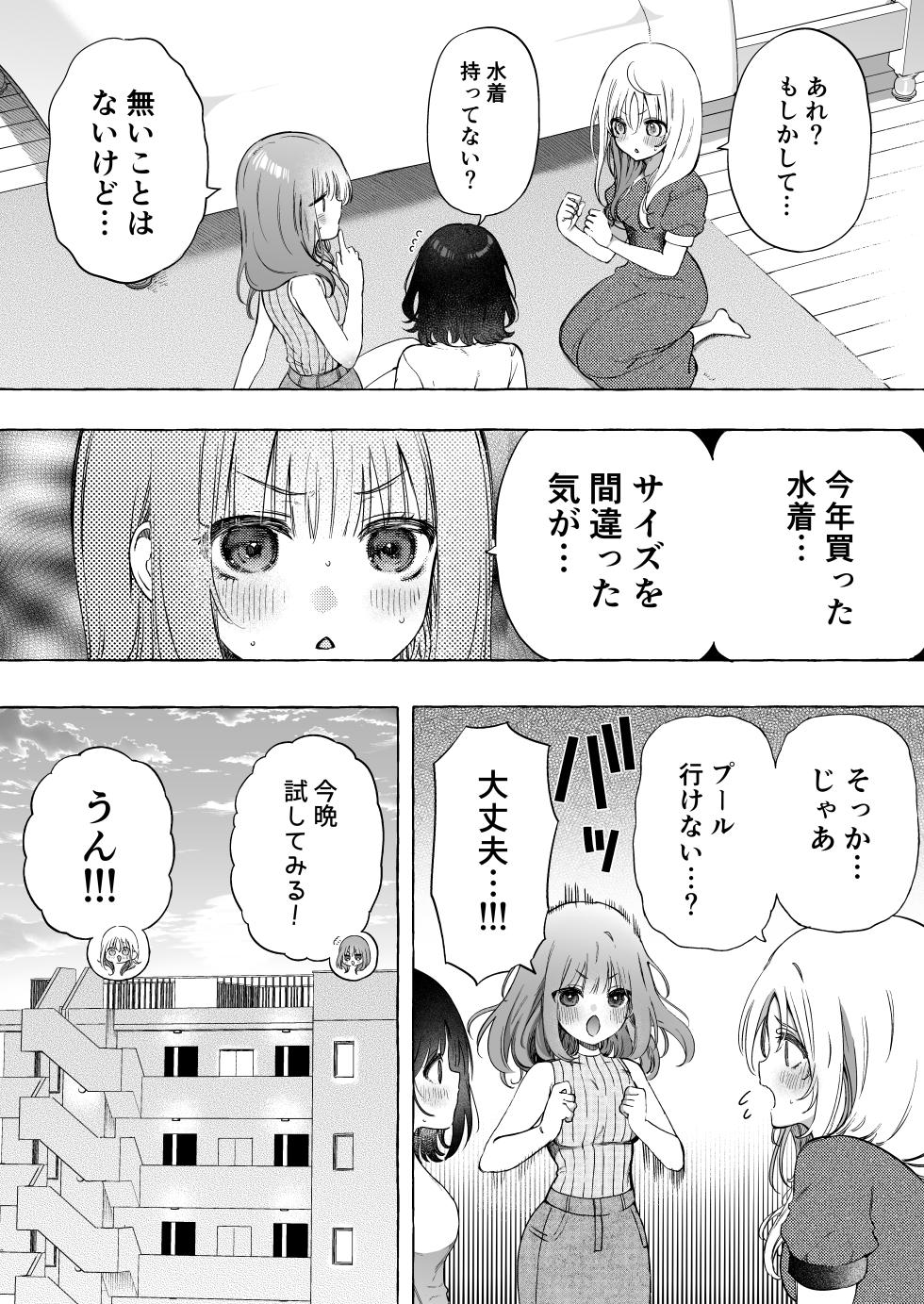[Noyama] [Yuri] Binkan Chikubi ni Lotion Gauze de Oshioki ♡ Manga - Page 3