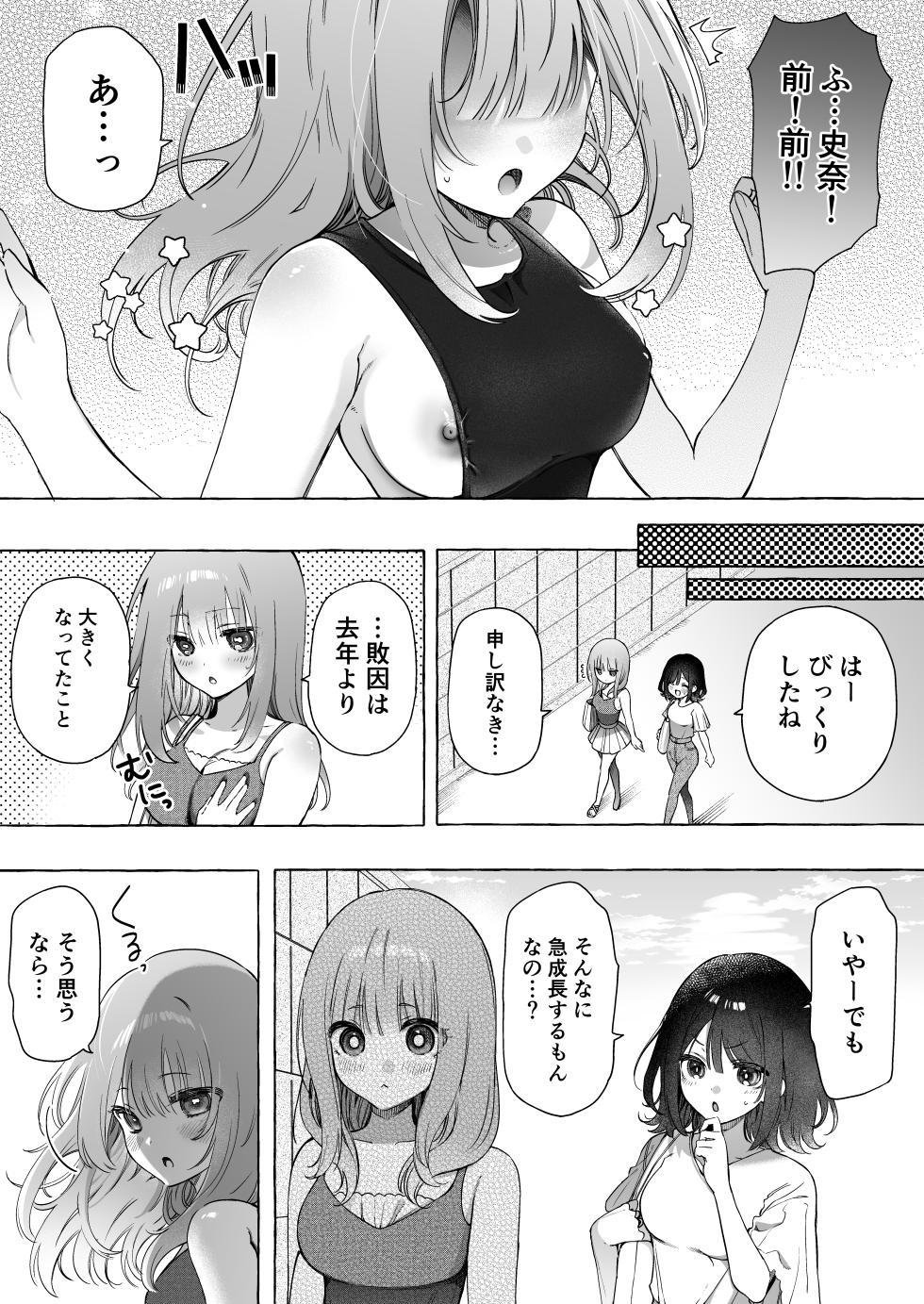[Noyama] [Yuri] Binkan Chikubi ni Lotion Gauze de Oshioki ♡ Manga - Page 6