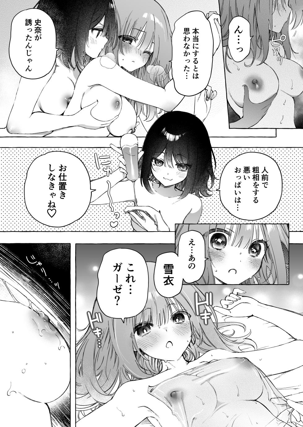 [Noyama] [Yuri] Binkan Chikubi ni Lotion Gauze de Oshioki ♡ Manga - Page 9